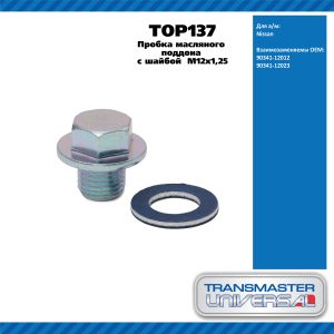 Пробка масляного поддона