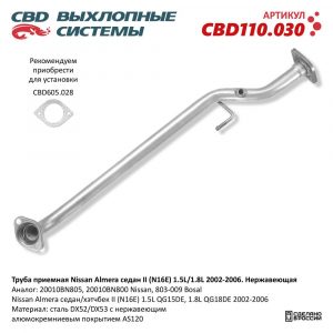 Приемная труба глушителя