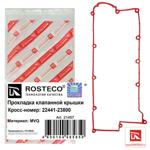 Прокладка клапанной крышки