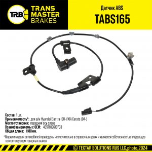 Датчик ABS передний левый