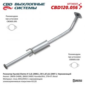 Глушитель средняя часть