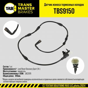 Датчик износа колодок