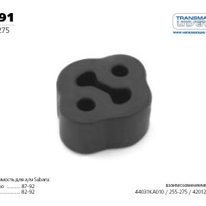 Резинка подвеса глушителя