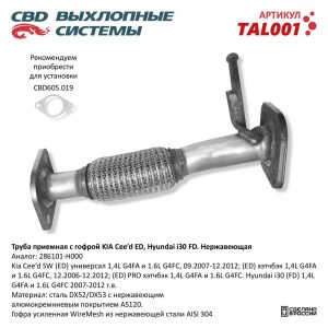 Приемная труба глушителя