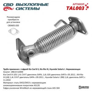 Приемная труба глушителя