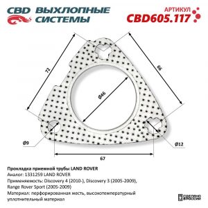 Прокладка приемной трубы глушителя