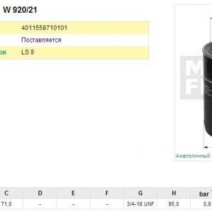 Фильтр масляный