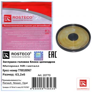 Заглушка двигателя