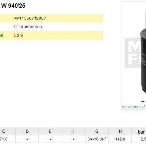 Фильтр масляный