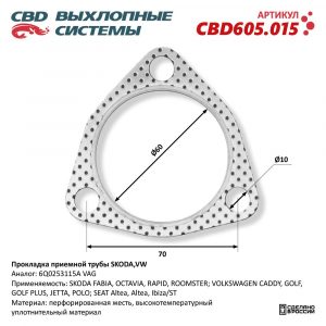 Прокладка приемной трубы глушителя