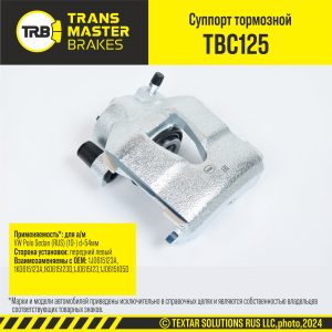 Суппорт тормозной передний левый