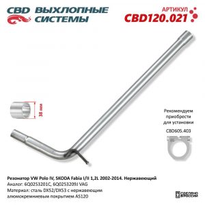 Труба глушителя