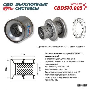 Пламегаситель универсальный