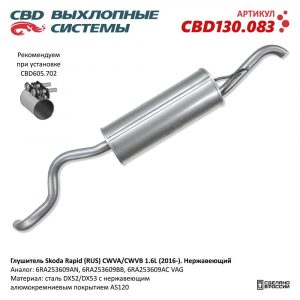 Глушитель основной