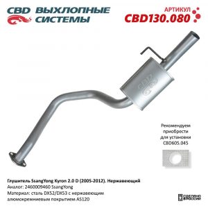 Глушитель основной