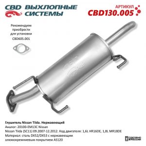 Глушитель основной