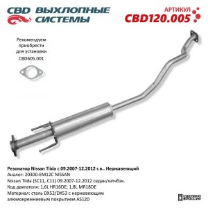 Глушитель средняя часть