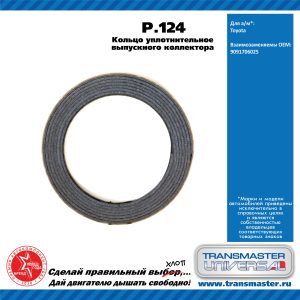 Прокладка глушителя