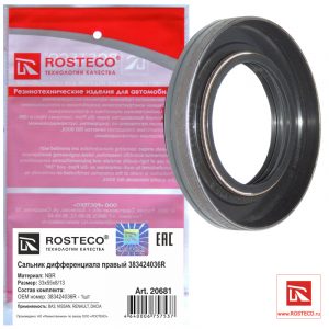 Сальник дифференциала правый