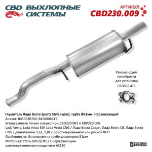 Глушитель основной