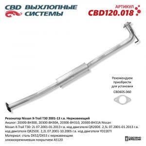 Глушитель средняя часть