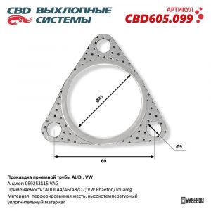 Прокладка приемной трубы глушителя