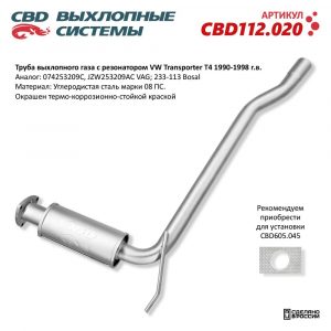 Приемная труба глушителя