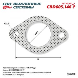 Прокладка приемной трубы глушителя