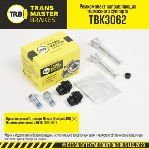 Направляющая суппорта (к-кт)