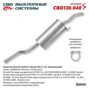 Глушитель основной