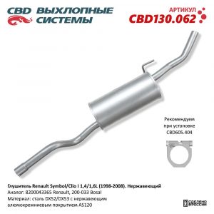 Глушитель основной