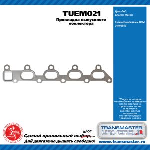 Прокладка выпускного коллектора