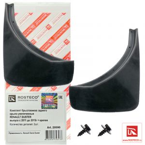 Брызговики задние к-кт