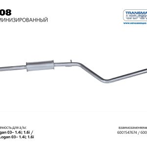 Глушитель средняя часть