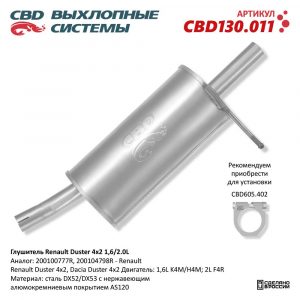 Глушитель основной