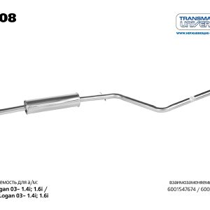 Глушитель средняя часть