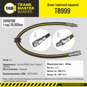 Шланг тормозной передний