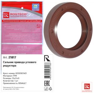 Сальник дифференциала