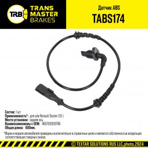 Датчик ABS задний