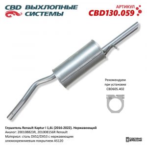 Глушитель основной