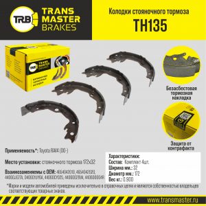 Колодки ручного тормоза к-кт