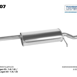 Глушитель основной