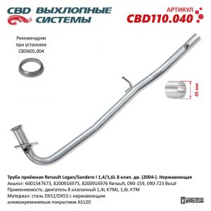 Приемная труба глушителя