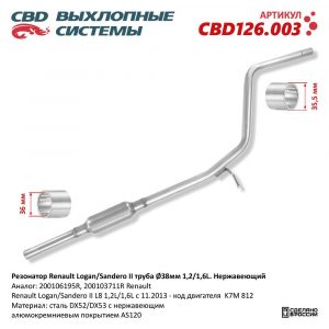 Приемная труба глушителя