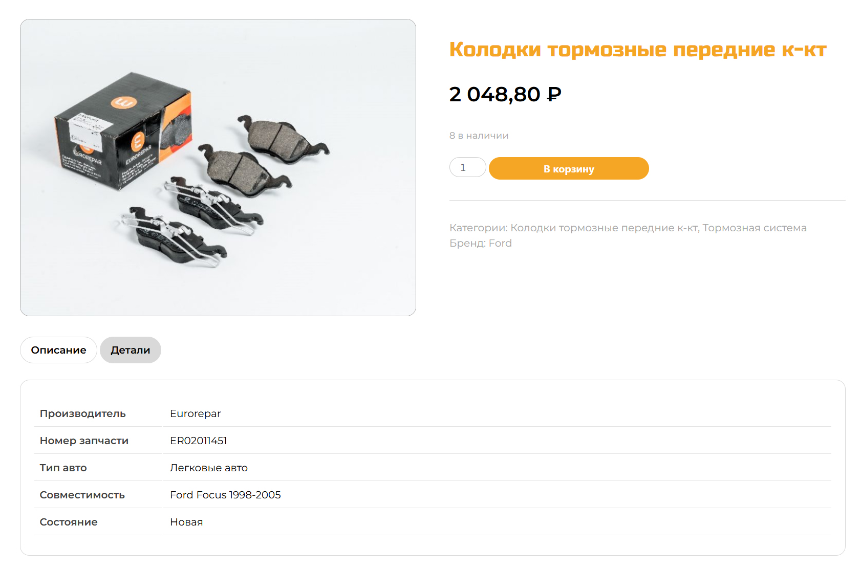 Карточка товара на сайте