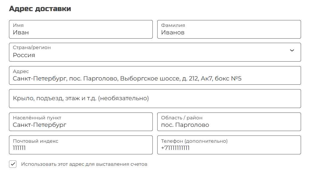 Поля адреса доставки