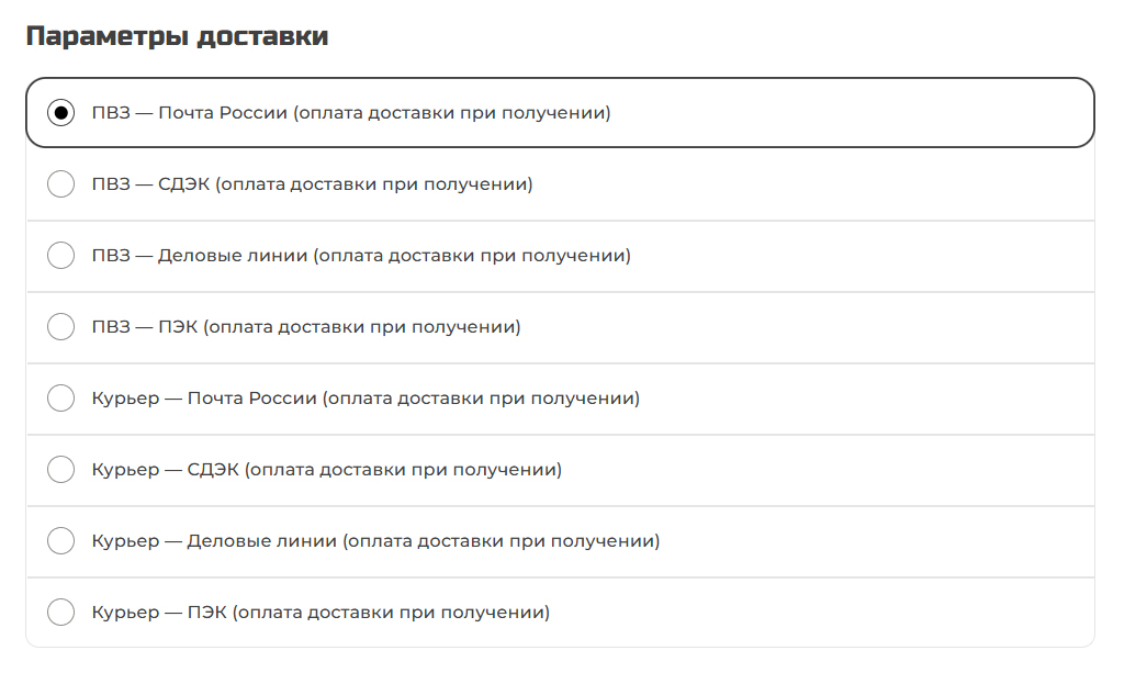 Способы доставки